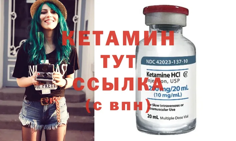 Кетамин ketamine  Артёмовский 